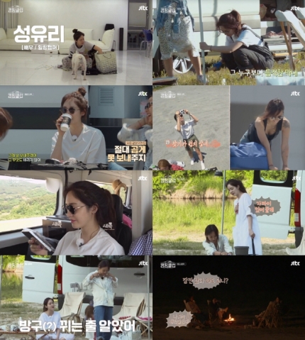 '캠핑클럽' 핑클 성유리, 비글美→19금 농담까지 '예능감 봉인 해제' '캠핑클럽' 핑클 성유리, 비글美→19금 농담까지 '예능감 봉인 해제'