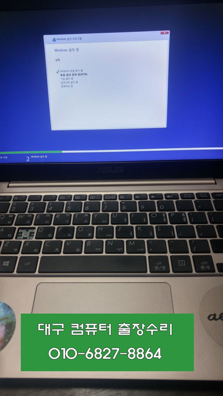  대구 달서구 용산동 컴퓨터 수리 ASUS 넷북 L200 포맷 및 윈도우10 설치