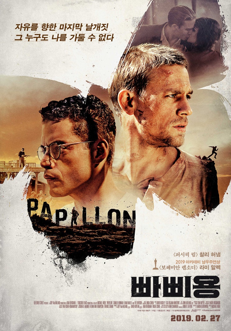  빠삐용 PAPILLON