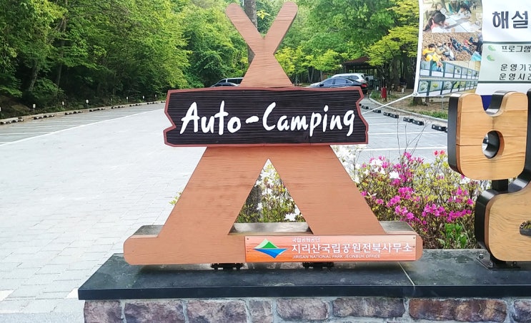  지리산 뱀사골 자동차야영장, 오토캠핑장 깨알 안내