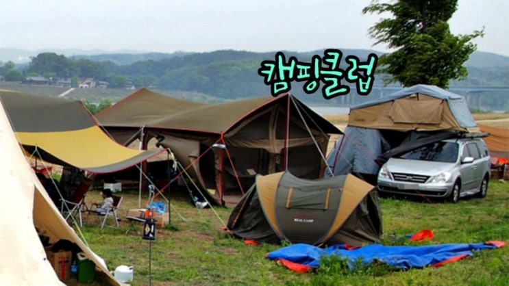  캠핑클럽