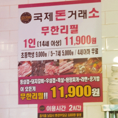  국제돈거래소 미아동에서 무한리필 가격대비 만족했네용ㅋ