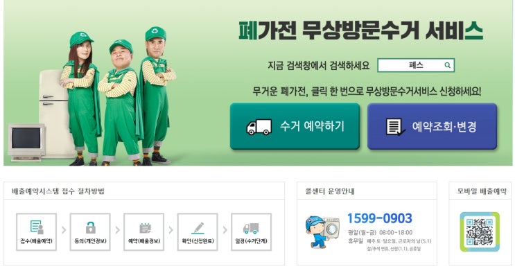  가전제품 버리는 꿀팁 (이사폐기물)안산용달이사++안산원룸이사 ++