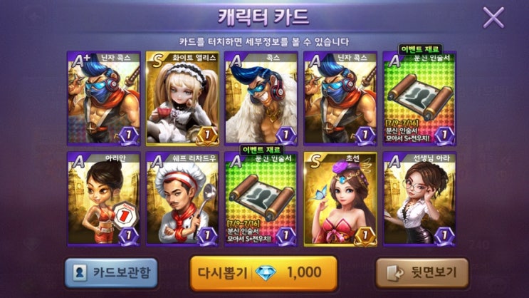 모두의마블 도사 전우치 획득! (이벤트 종료 하루 전) 모두의마블 도사 전우치 획득! (이벤트 종료 하루 전)