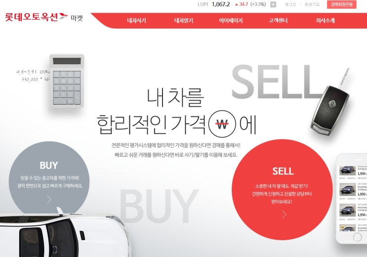  중고차 경매 대행을 알아보자!