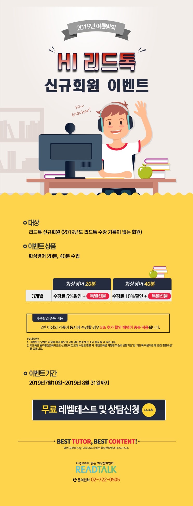  여름방학 영어공부는 믿을만한 화상영어 리드톡으로