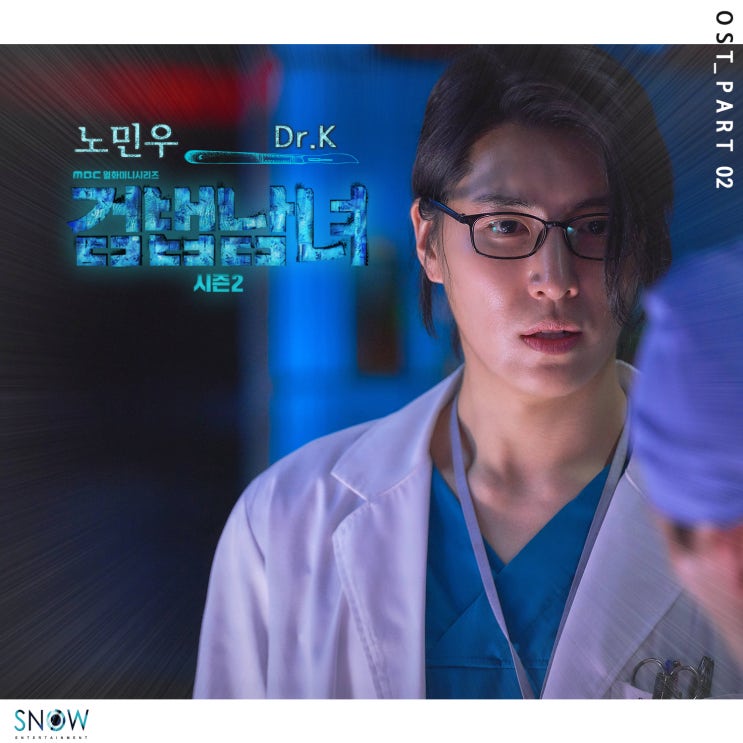  [포토] MBC월화드라마 검법남녀시즌2 장철/닥터K 노민우