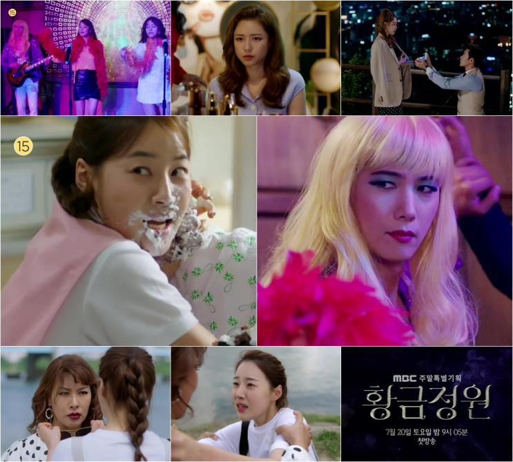  MBC ‘황금정원’, ‘황금정원’ 한지혜-이상우 파격 첫 만남부터 오지은-정영주 사악母女 등장까지! 관심UP=슈퍼파워블로거 김장운기자