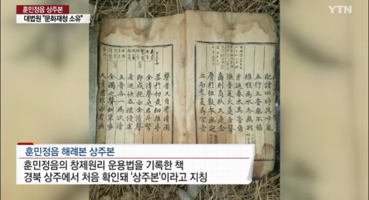 배익기 “1천 억은 달라…” 훈민정음 상주본 보유자의 황당한 주장 뭐길래? 배익기 “1천 억은 달라…” 훈민정음 상주본 보유자의 황당한 주장 뭐길래?