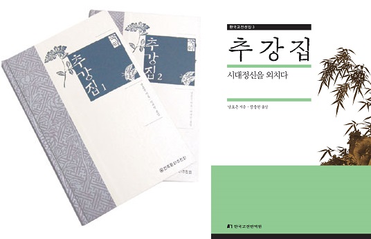  [책일기 챌린지] 114 – 서호의 은일사들(<추강집>)