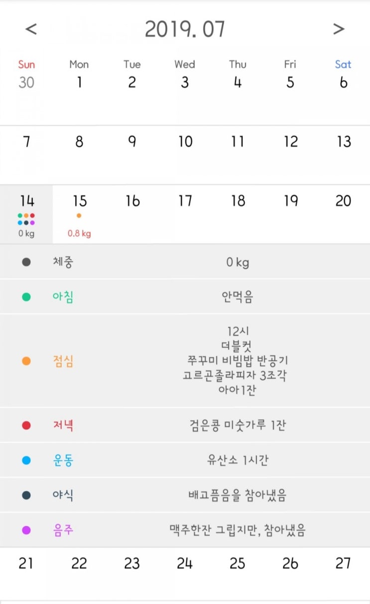  꽃수니) 다이어트일기 _1일차_목표감량5kg
