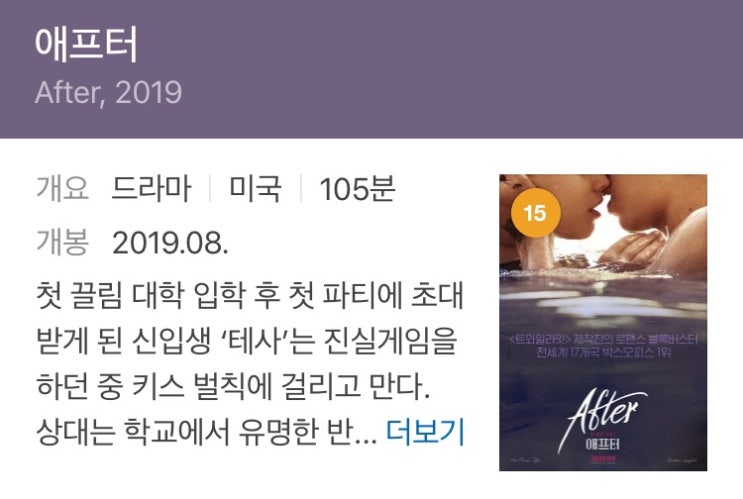  [해외영화] 애프터(after) 리뷰