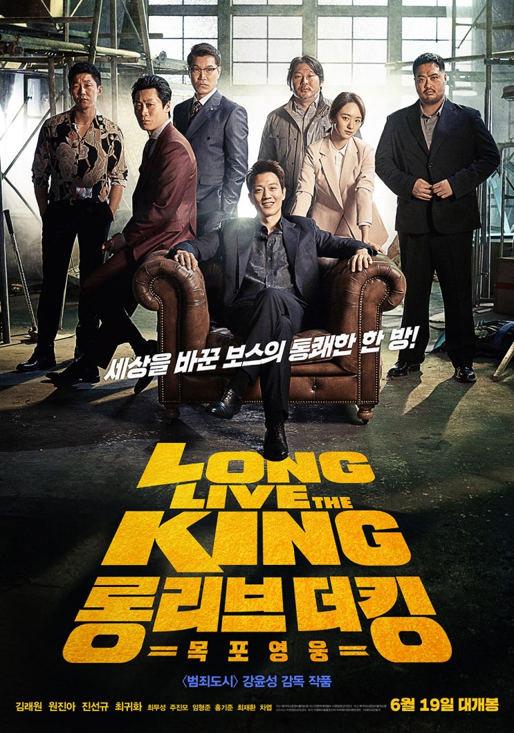 롱 리브 더 킹: 목표 영웅 김래원이기에 어울렸던 영화