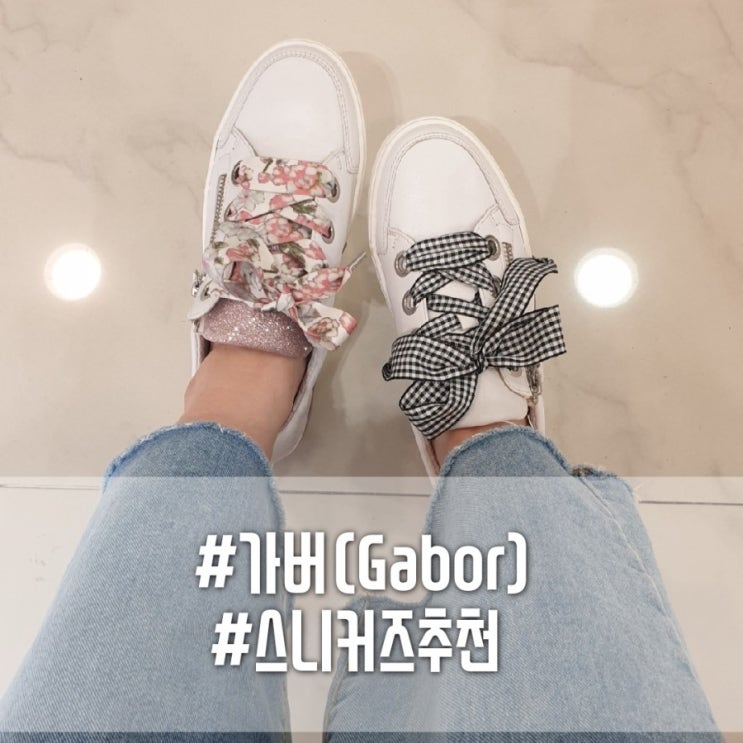  노원 롯데백화점 가버(Gabor)샌들 40% 행사중이예요~! 가버 운동화 컴포트화 스니커즈 14종 착샷후기도 올려볼게요~