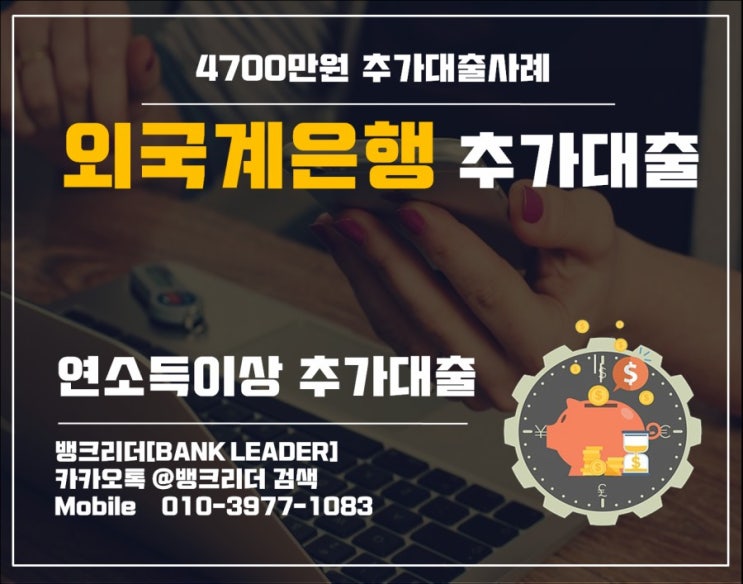  직장인신용대출한도 연봉이상 가능했던 사례