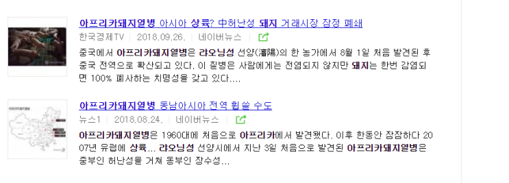  아프리카돼지열풍 관련 주에 대한 소고
