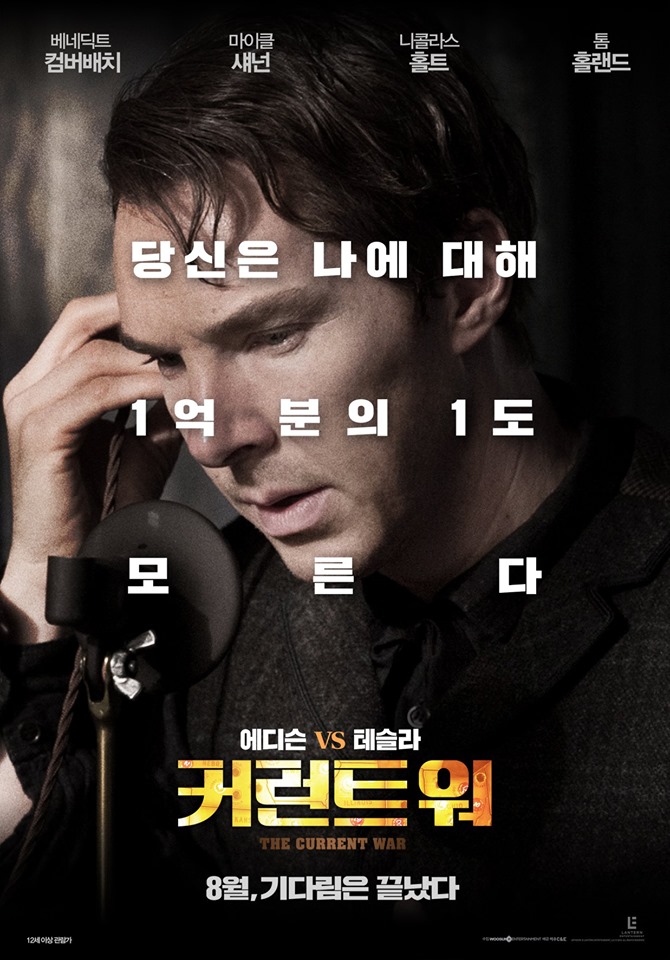  8월 개봉영화 <커런트 워>
