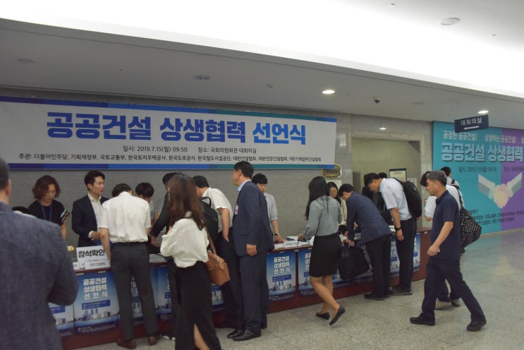  [7월 15일] 공공건설 상생협력 선언식