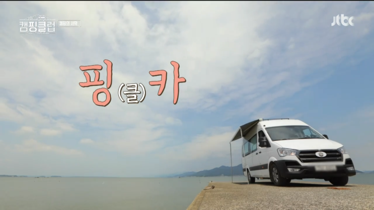  Fin.K.L 데뷔 21주년을 맞은, 1세대 아이돌 핑클 그녀들의 특별한 캠핑