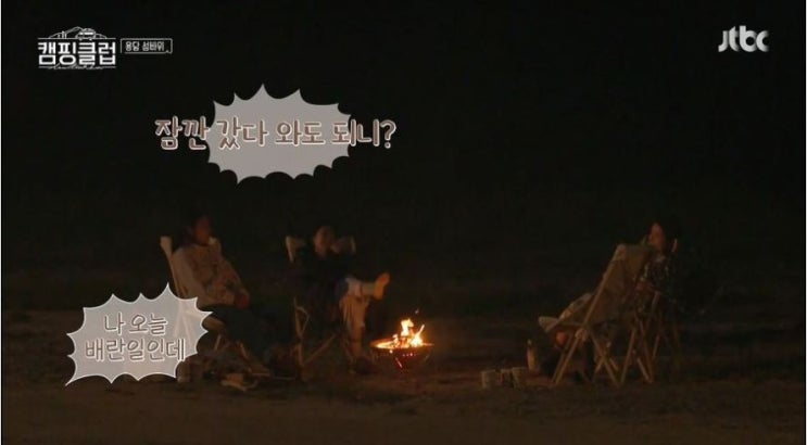  핑클의 캠핑클럽, 이효리의 예능감 배란일 드립 ㅋㅋ
