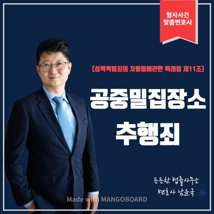  지하철 성추행, 변호사가 알려주는 현실적 대응 방법
