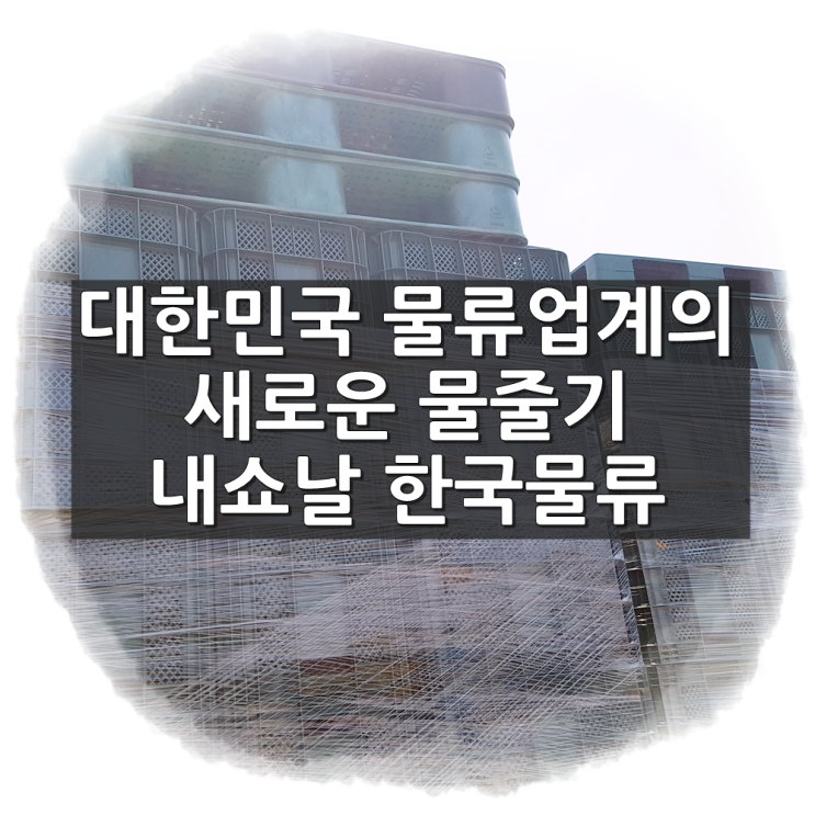  내쇼날한국물류에서 점보박스 n 농수산물상자 n 플라스틱파렛트를 전부 만나보세요