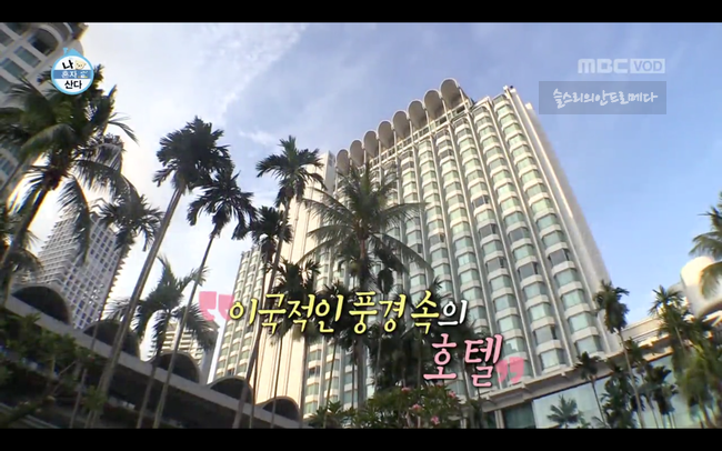  나 혼자 산다 성훈 싱가포르 호텔 정보 : 성훈 코스모폴리탄 화보 : 싱가포르 호텔
