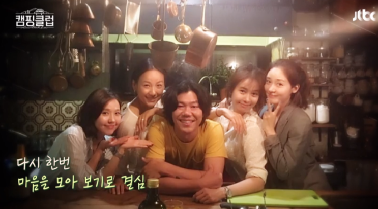  핑클완전체 캠핑클럽 첫방송, 예능감 대폭발