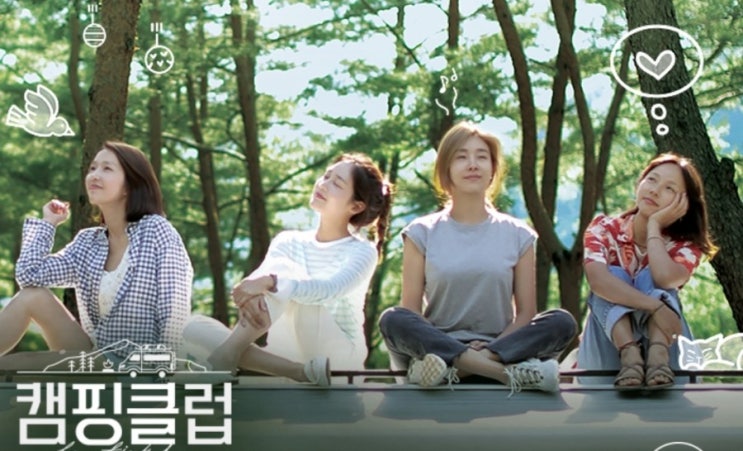 캠핌클럽 핑클 이진 성유리 이효리 화재 어떤일들이? 루비 싸움 옥주방장