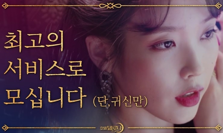  호텔델루나 OST 먼데이키즈 - Another Day 아이유 넘예뻐..