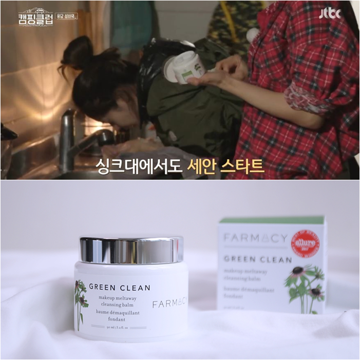  캠핑클럽 옥주현 클렌징밤 파머시 그린클린 나도 쓴다!