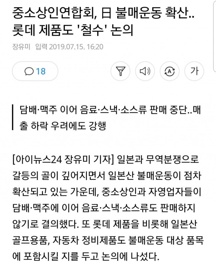  롯데제품도 '철수' 논의??