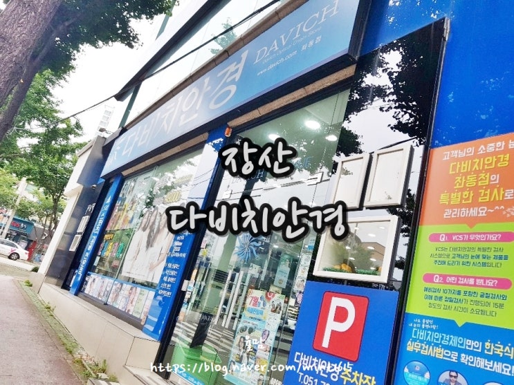  [장산] 해운대선글라스 장산역안경 다비치안경 좌동점