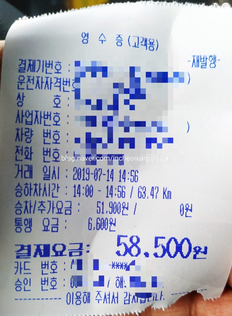  역삼동 신논현역 논현동 언주역 노보텔호텔 인천공항제1여객터미널콜택시 요금