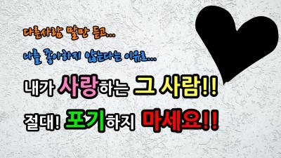 [싸인TV]짝사랑 남의 말만 듣고 포기할 거예요?! 시도도 안해보고?