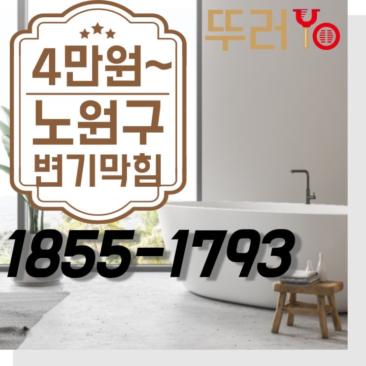  노원구변기막힘 해결하면서 싱크대막힘도 동시에 작업완료했어요.