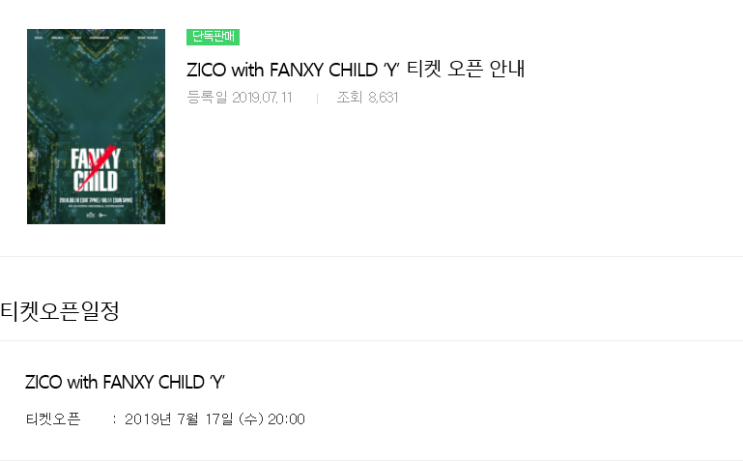  2019 팬시차일드 첫 번째 콘서트는 멜론티켓단독 티켓팅!