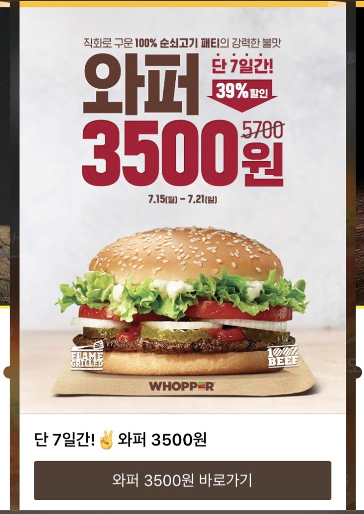  버거킹 와퍼가 3500원