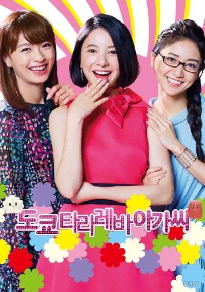  도쿄 타라레바 아가씨 