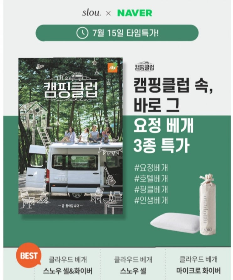  슬로우배게 캠핑클럽 PPL 멋지네!!