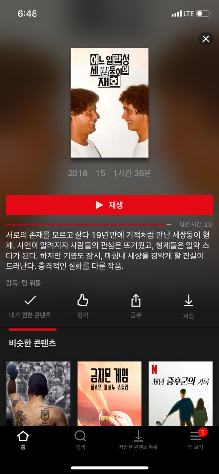  [넷플릭스] 어느 일란성 세 쌍둥이의 재회