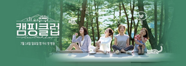  캠핑클럽 이진 성유리 남편 결혼 나이 이효리 머리채 사건 옥주현 등