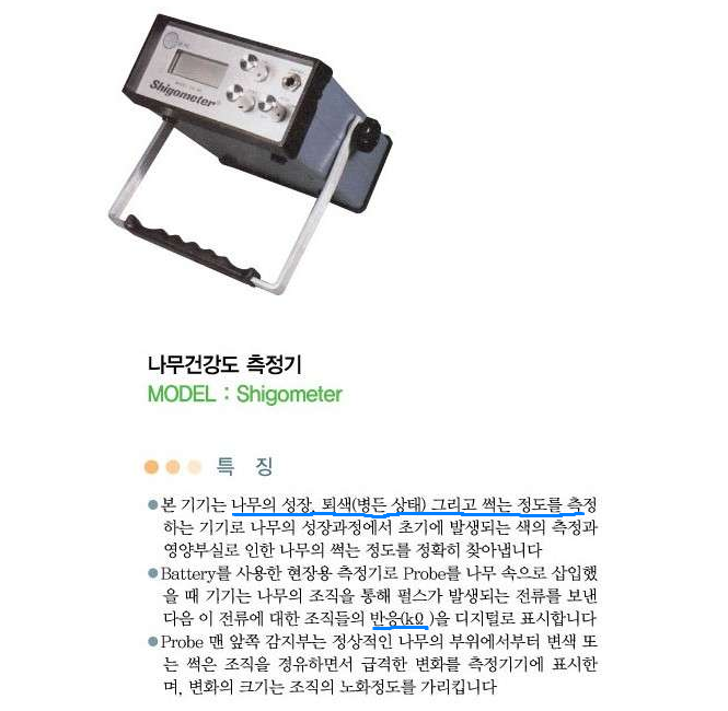 수목의 수세진단 -1 shigometer : 네이버 블로그