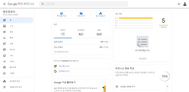  구글 비즈니스에 매장을 등록해놓으면, 공휴일 알림 해줘서 좋아요.