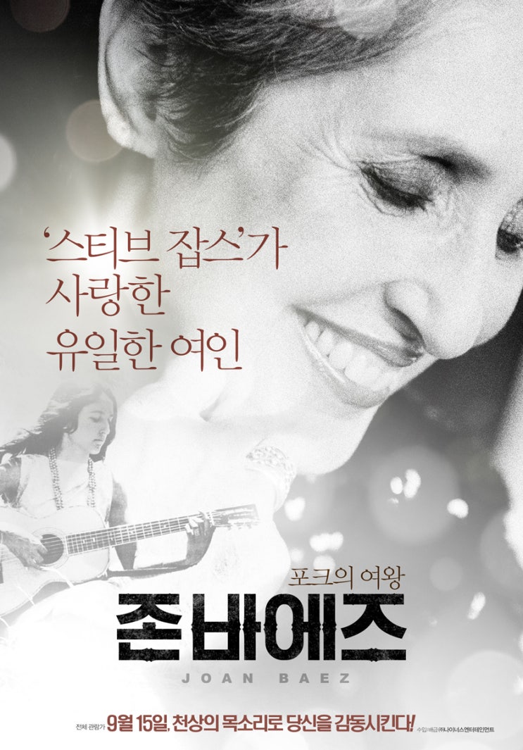  Joan Baez: How Sweet The Sound, 2009