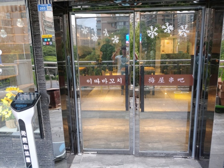  남경맛집 이따바꼬치