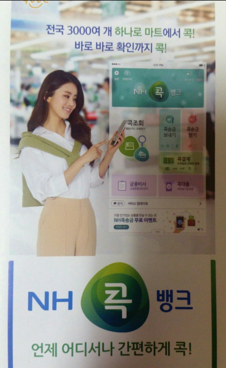  NH 콕뱅크
