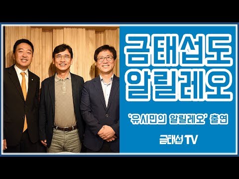  '유시민의 알릴레오' 27회, 금태섭이 출연하다 - 녹화 현장 스케치
