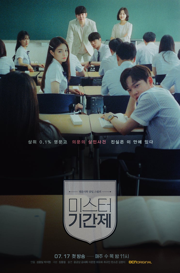 <미스터 기간제> 인물관계도 윤균상 금새록 이준영 최유화 출연 <미스터 기간제> 인물관계도 윤균상 금새록 이준영 최유화 출연