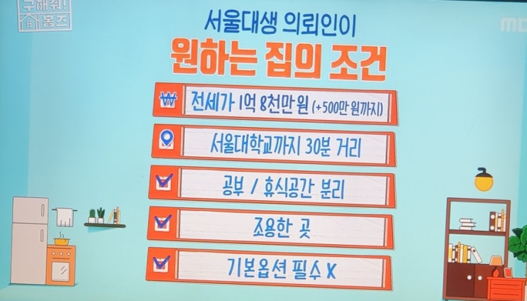  구해줘홈즈 서울대인근 공부명당 학생 1억원대 전세집 구하기 사당동 프라이빗 테라스하우스